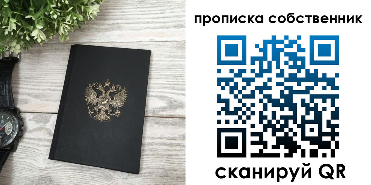 прописка штамп в Белой Холунице