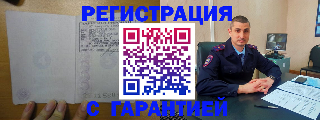 прописка штамп в Белой Холунице
