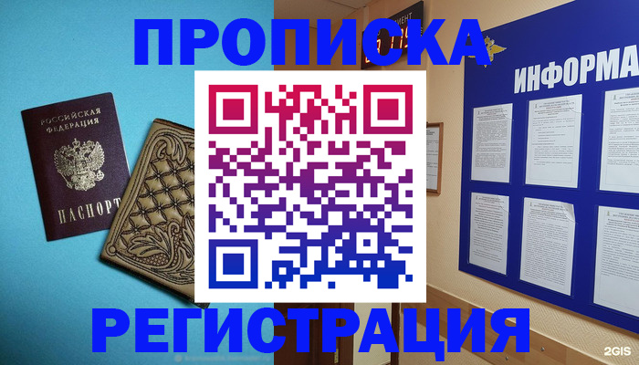 прописка законно в Белой Холунице