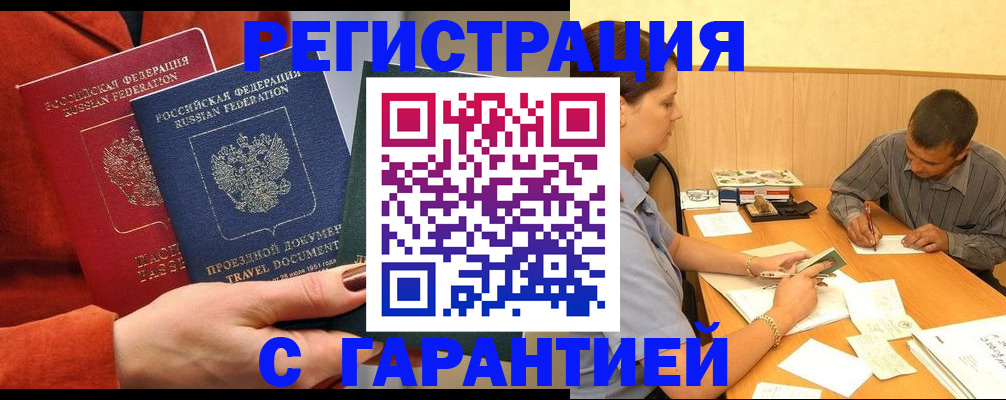прописка паспорт в Белой Холунице